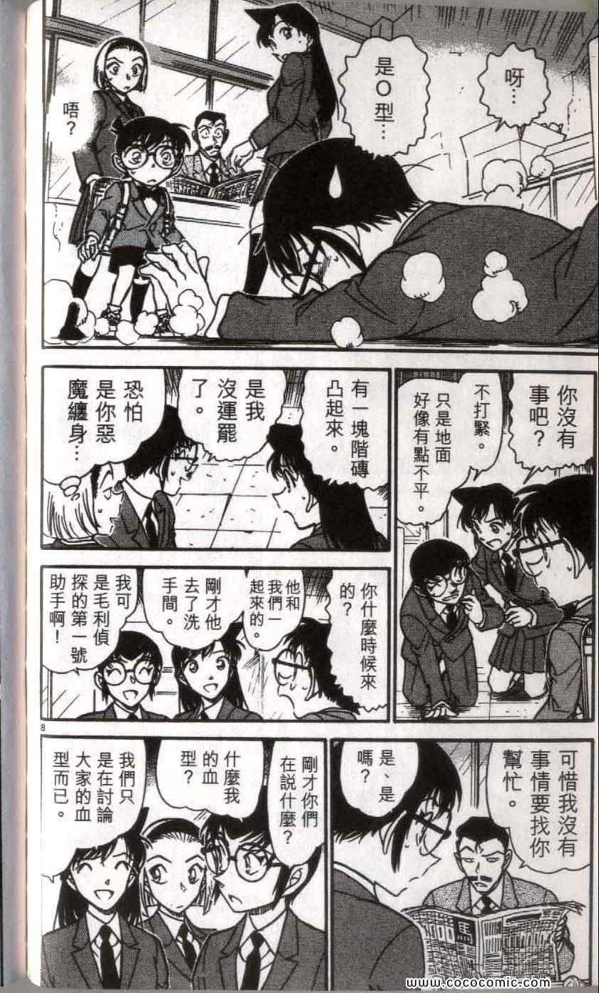 《名侦探柯南》漫画 57卷