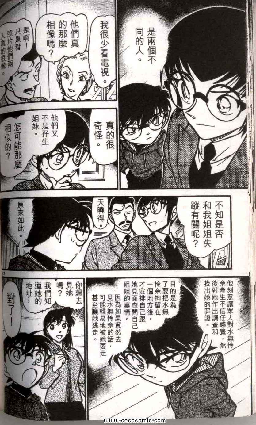 《名侦探柯南》漫画 57卷