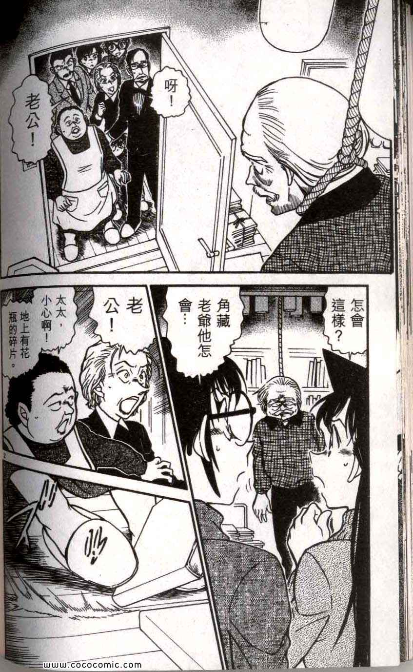 《名侦探柯南》漫画 57卷