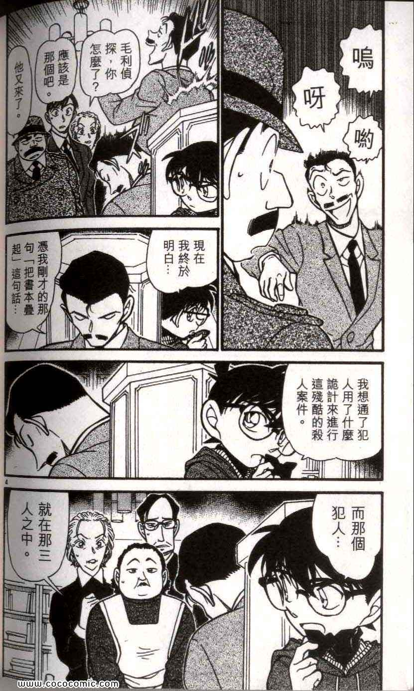 《名侦探柯南》漫画 57卷