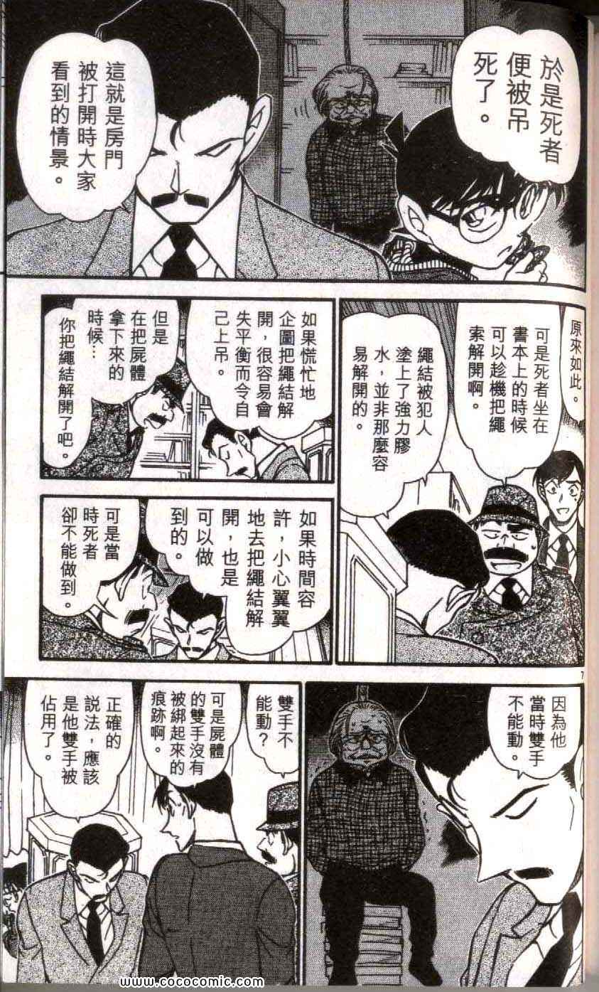 《名侦探柯南》漫画 57卷