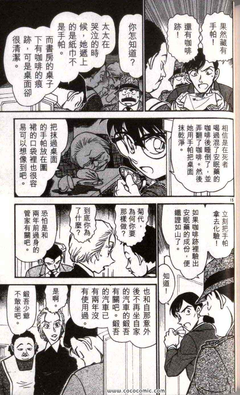 《名侦探柯南》漫画 57卷