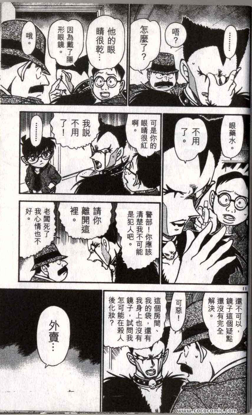 《名侦探柯南》漫画 57卷