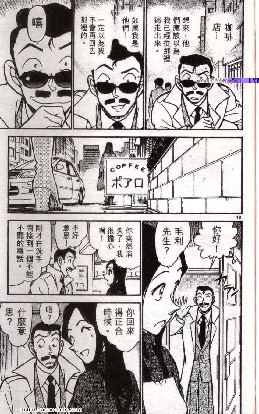 《名侦探柯南》漫画 57卷