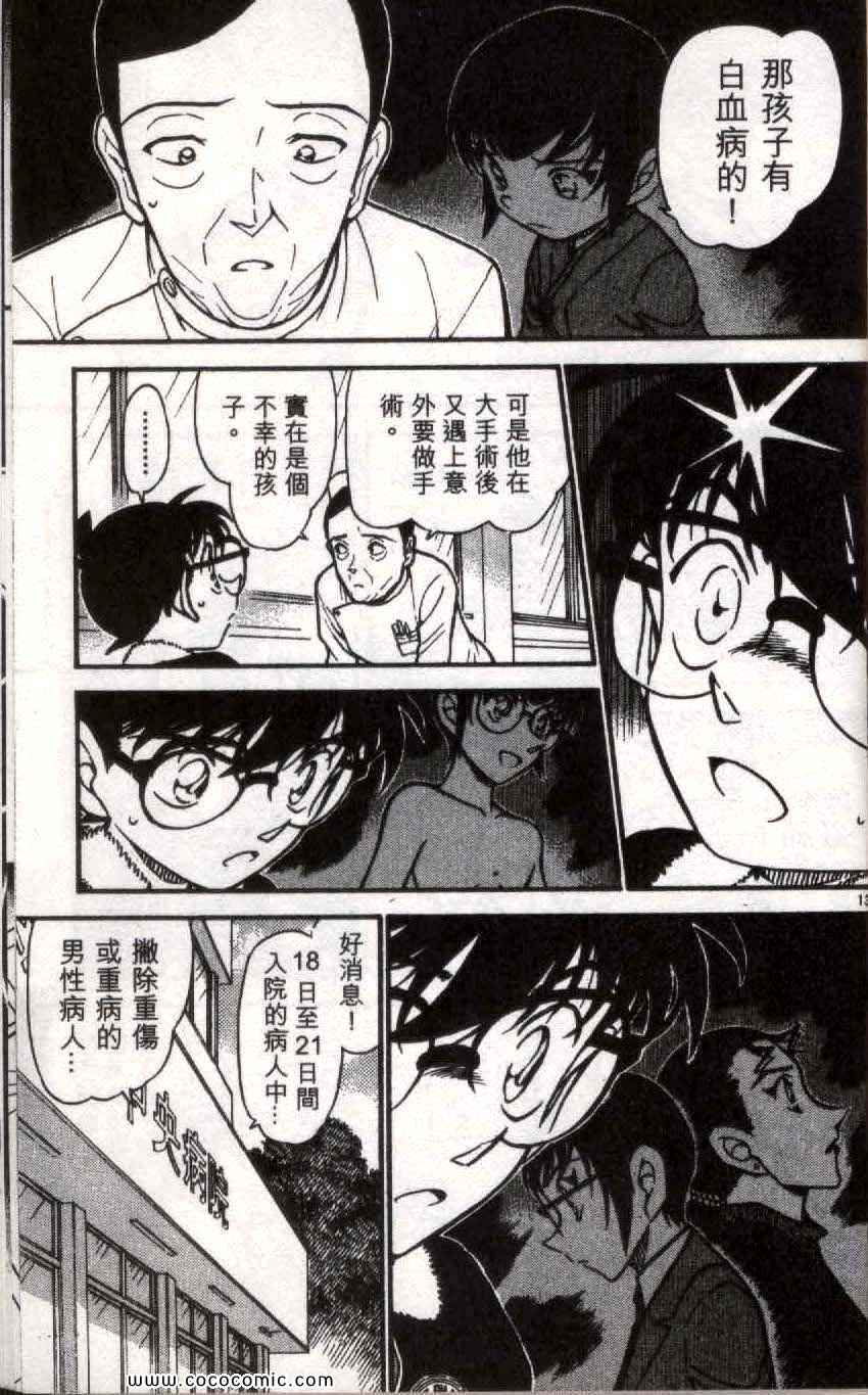 《名侦探柯南》漫画 57卷