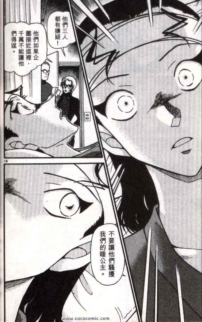 《名侦探柯南》漫画 57卷