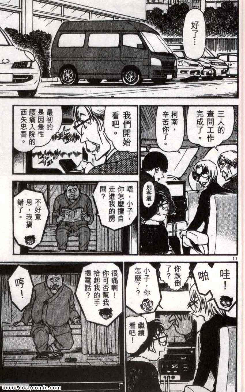 《名侦探柯南》漫画 57卷