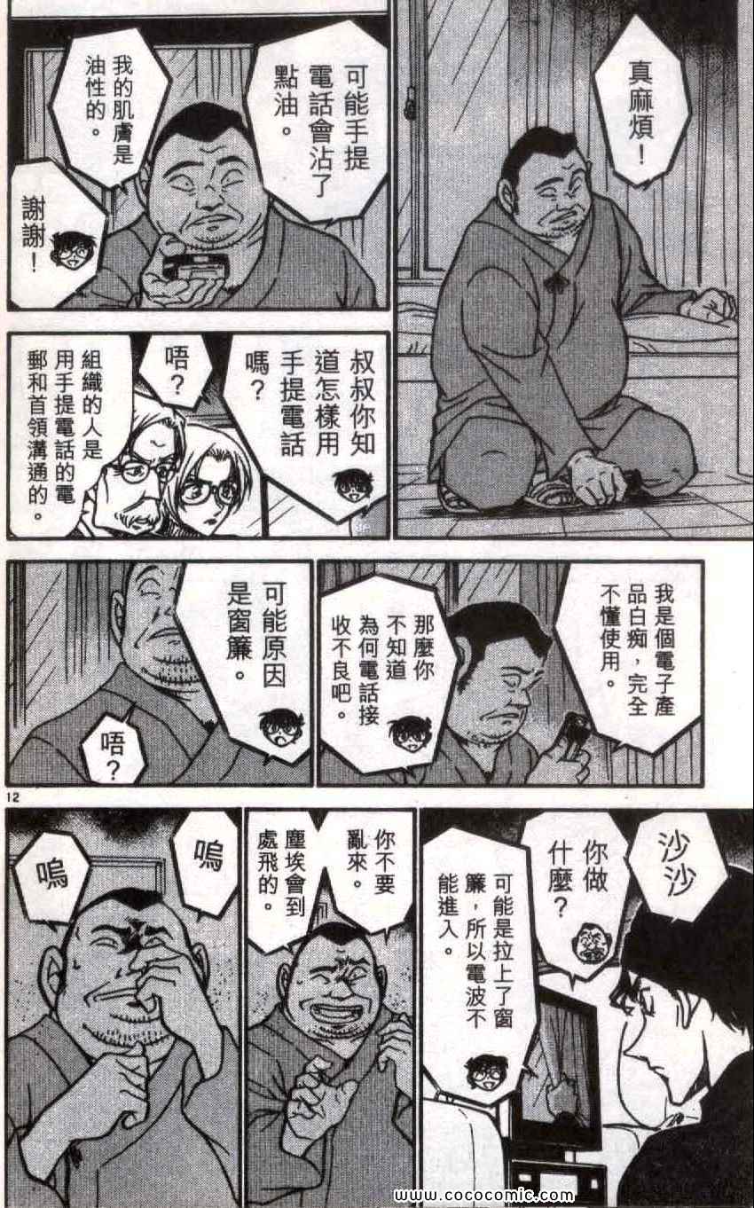 《名侦探柯南》漫画 57卷