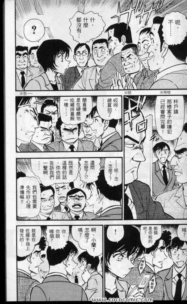 《名侦探柯南》漫画 56卷