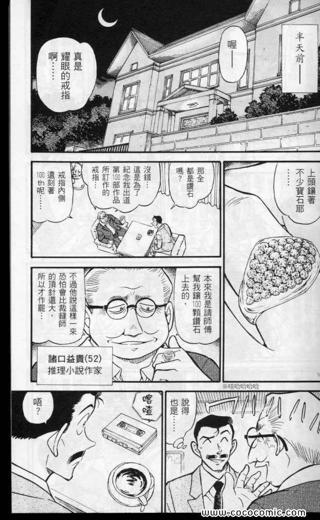 《名侦探柯南》漫画 56卷