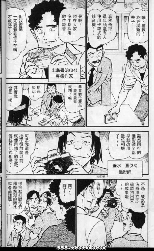 《名侦探柯南》漫画 56卷