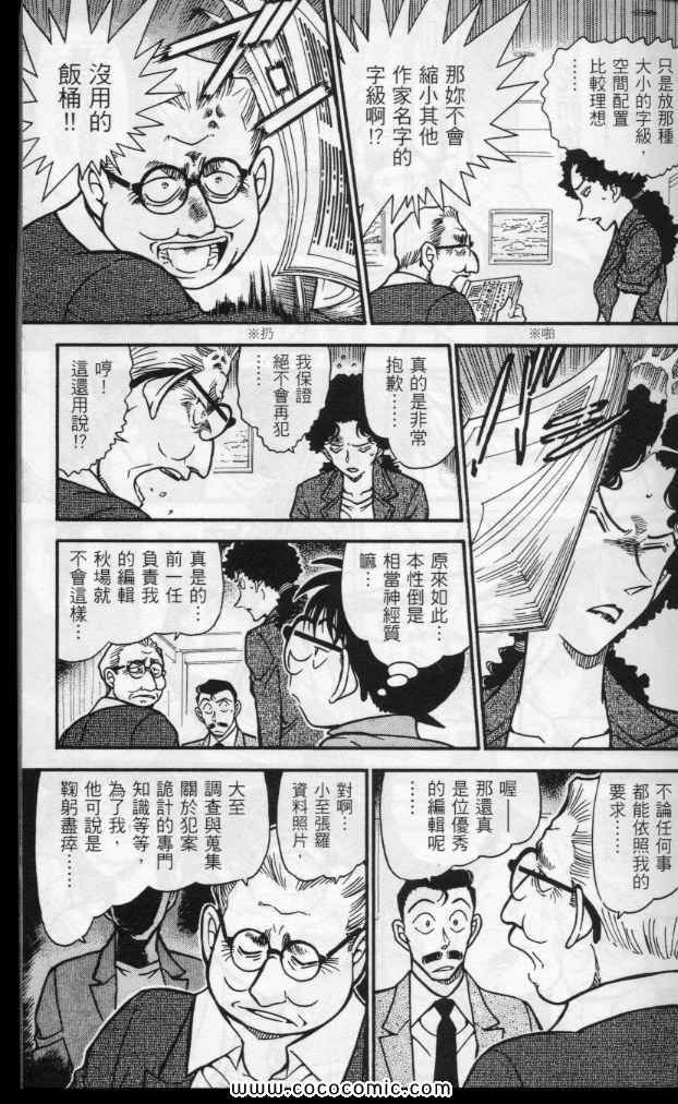 《名侦探柯南》漫画 56卷