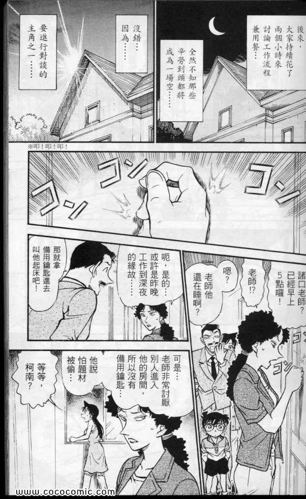 《名侦探柯南》漫画 56卷