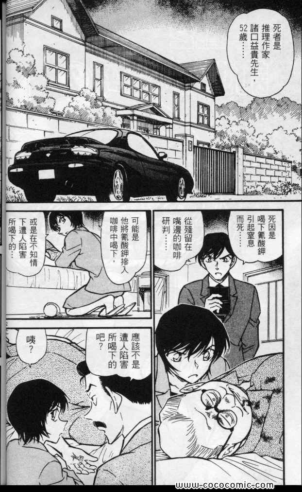 《名侦探柯南》漫画 56卷