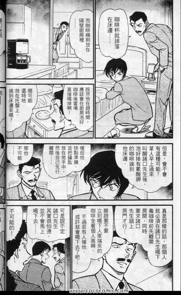 《名侦探柯南》漫画 56卷