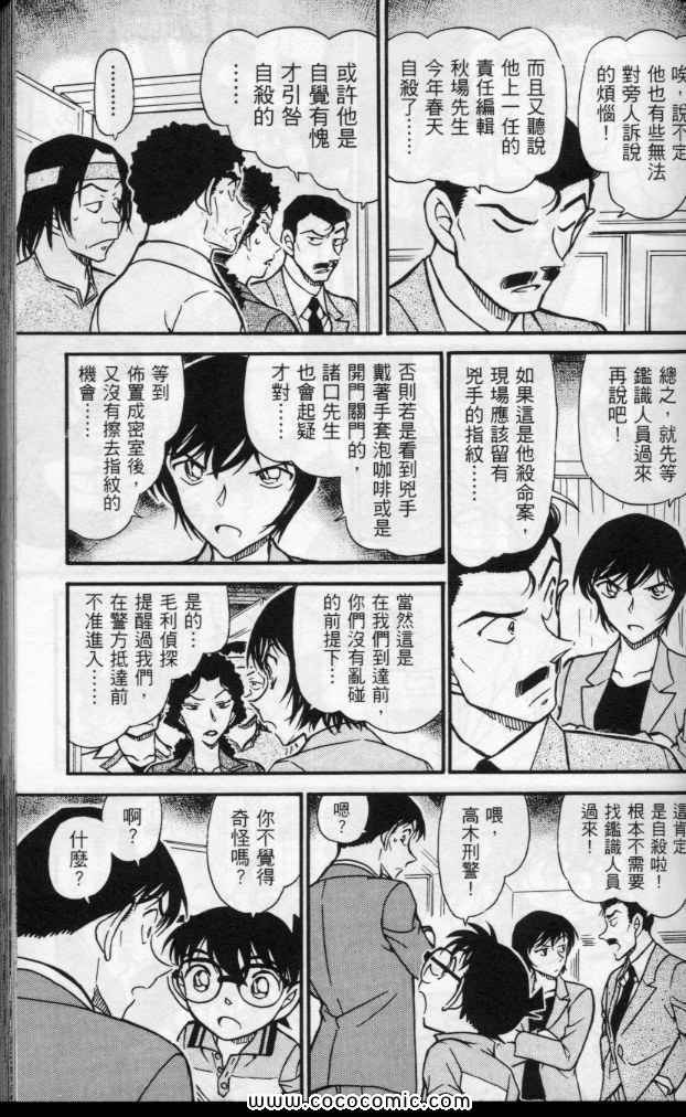 《名侦探柯南》漫画 56卷