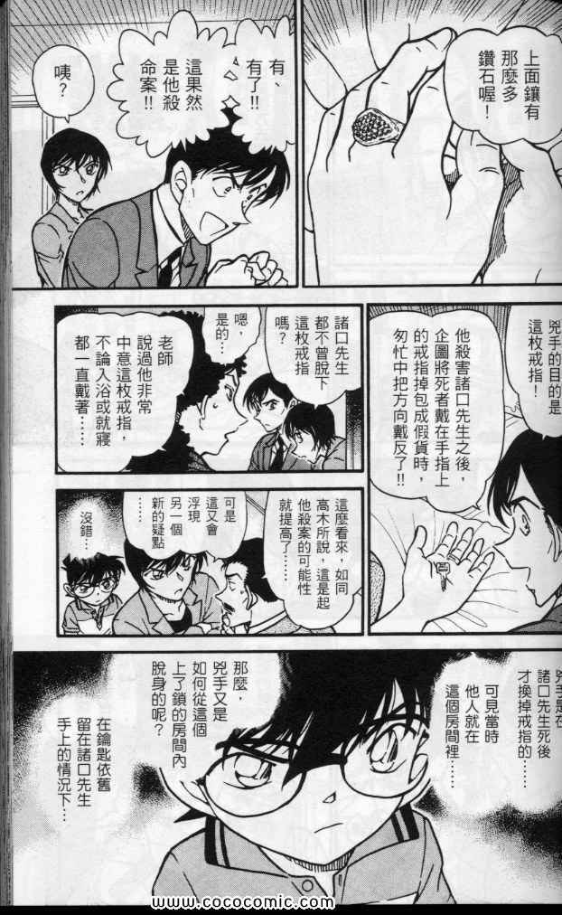 《名侦探柯南》漫画 56卷