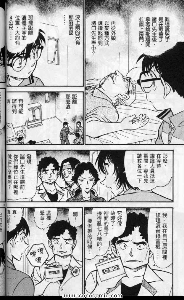 《名侦探柯南》漫画 56卷