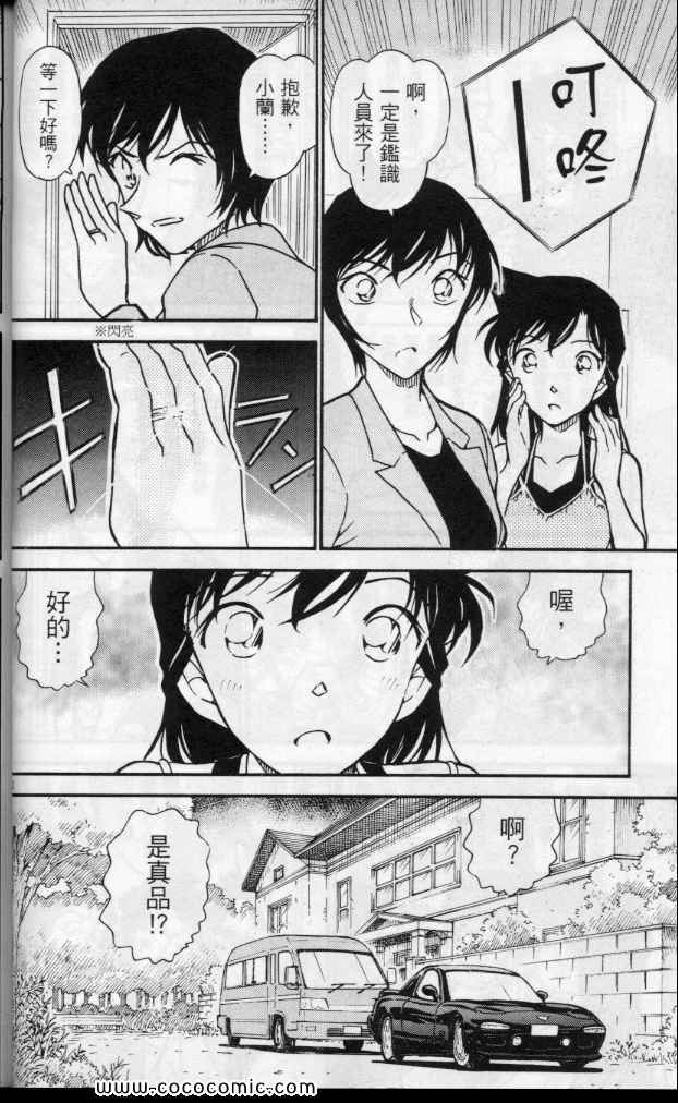 《名侦探柯南》漫画 56卷