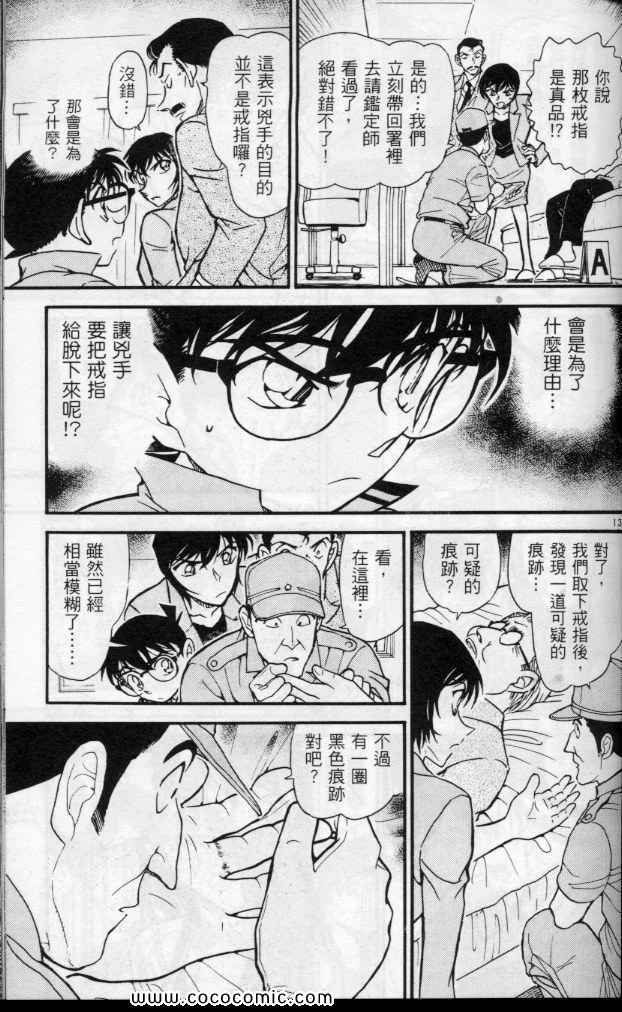 《名侦探柯南》漫画 56卷