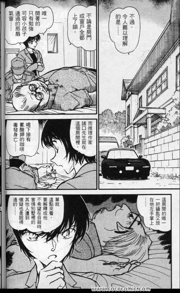 《名侦探柯南》漫画 56卷