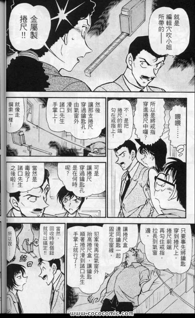 《名侦探柯南》漫画 56卷