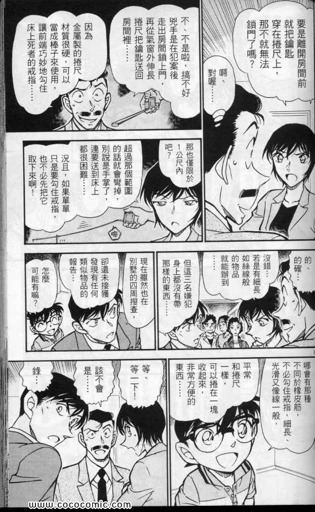 《名侦探柯南》漫画 56卷