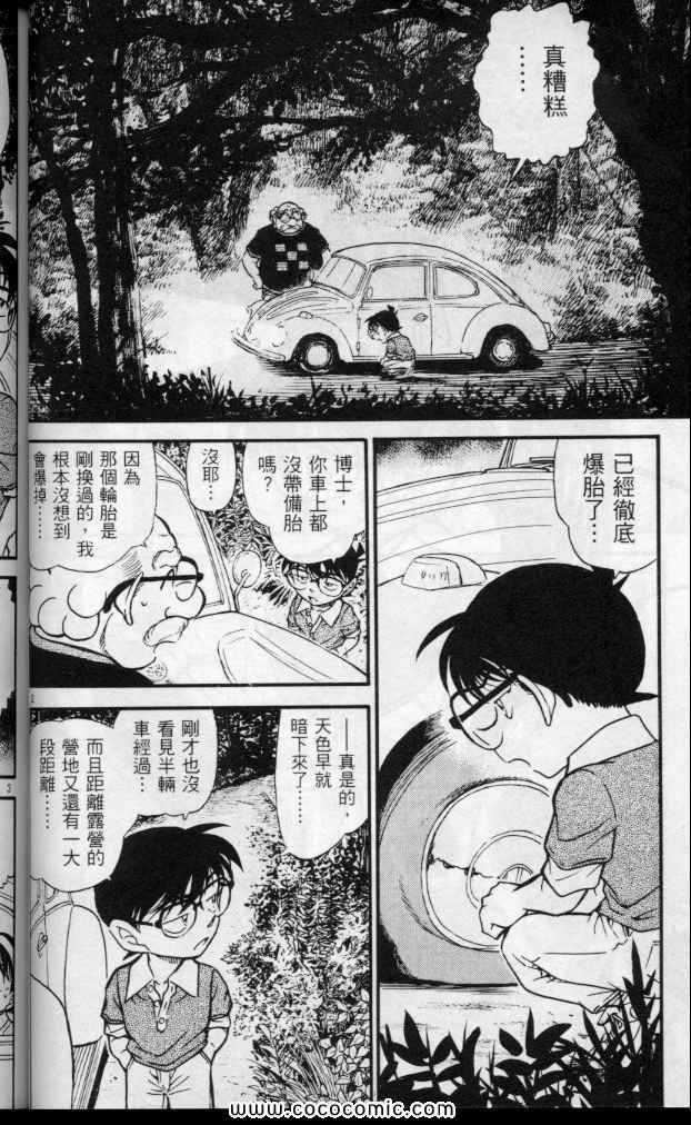 《名侦探柯南》漫画 56卷