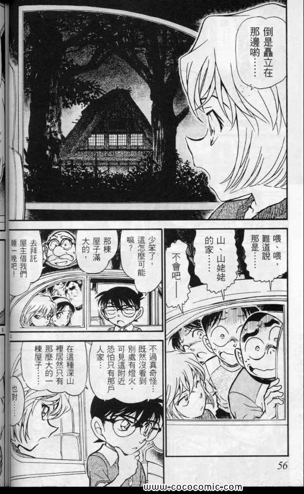 《名侦探柯南》漫画 56卷