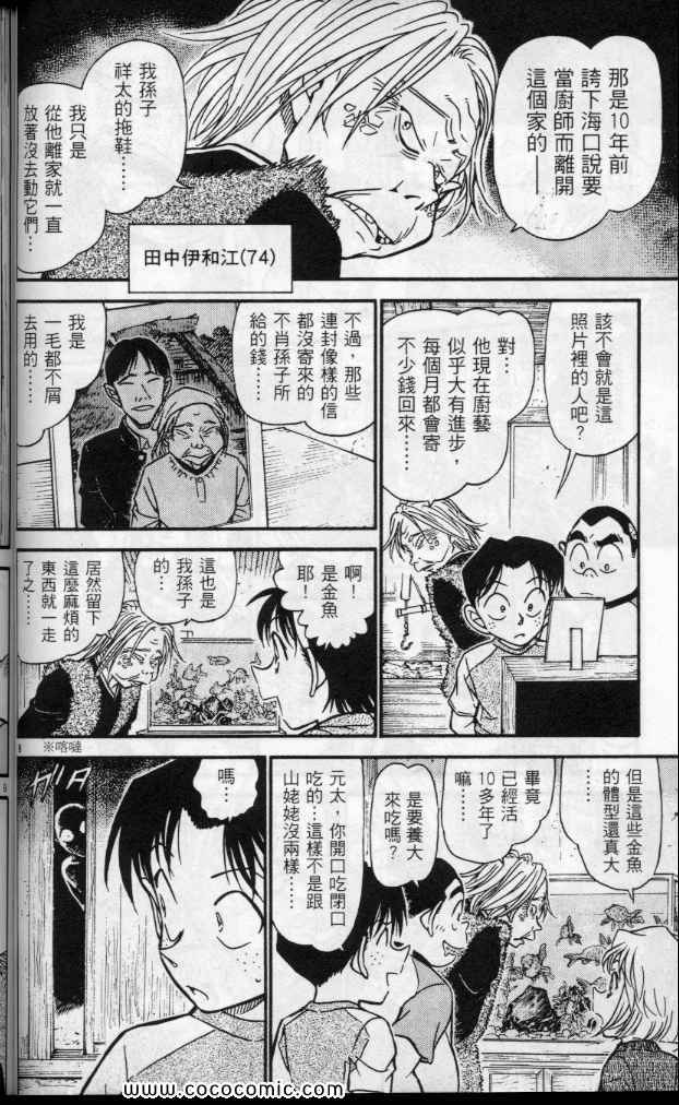 《名侦探柯南》漫画 56卷