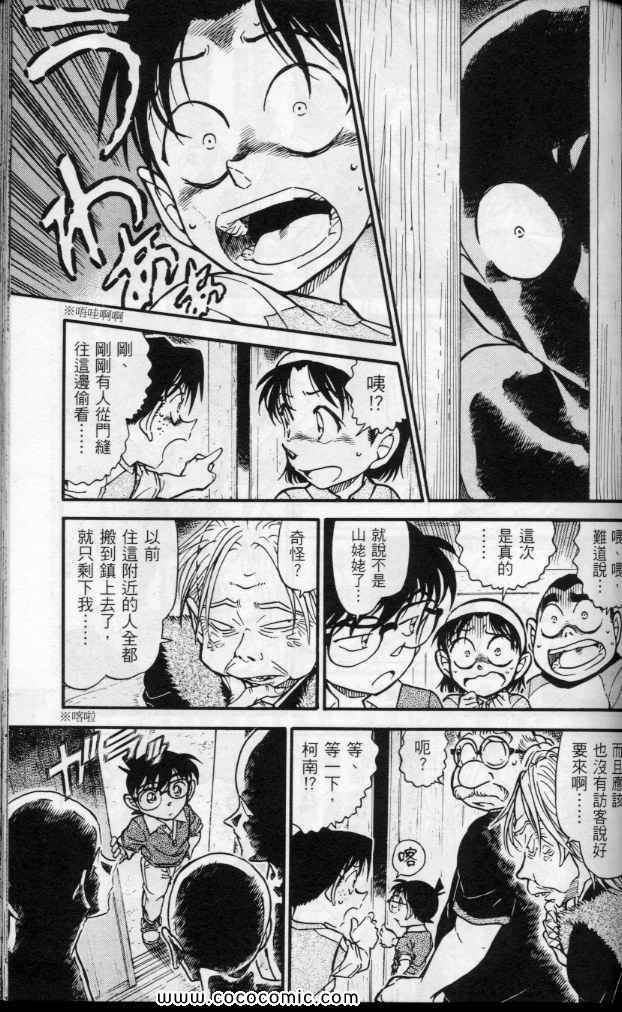 《名侦探柯南》漫画 56卷