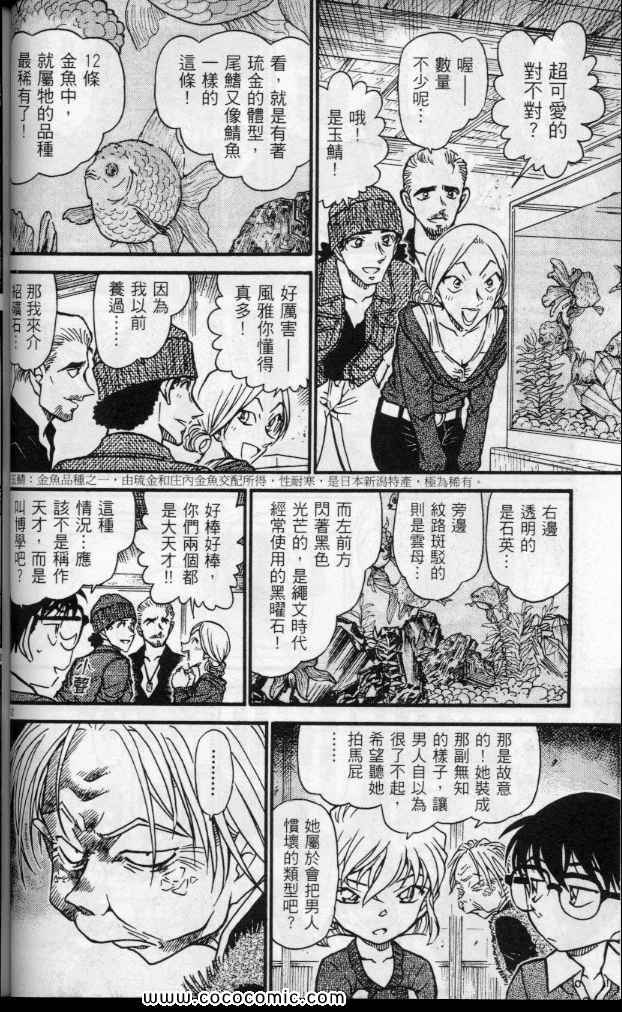 《名侦探柯南》漫画 56卷