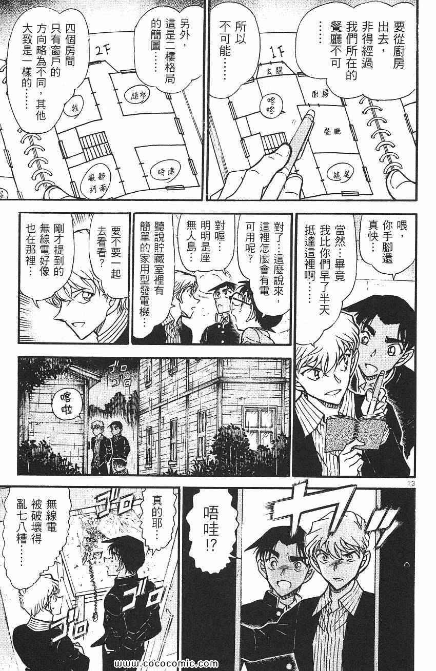 《名侦探柯南》漫画 55卷