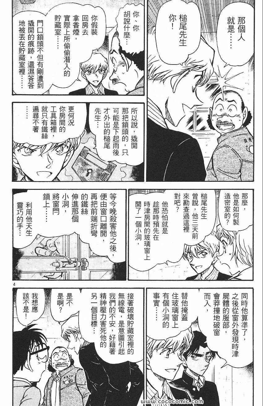 《名侦探柯南》漫画 55卷