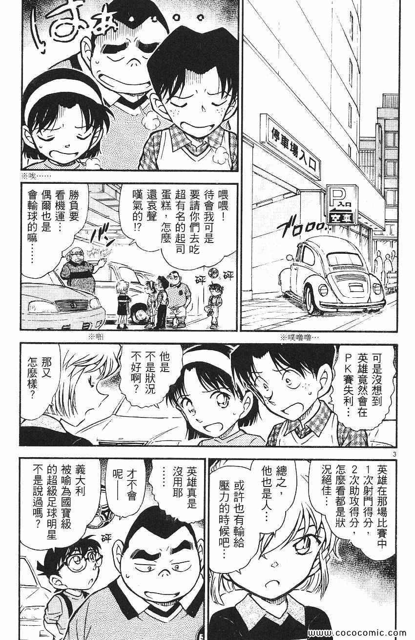 《名侦探柯南》漫画 55卷