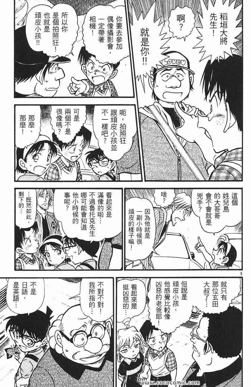 《名侦探柯南》漫画 55卷