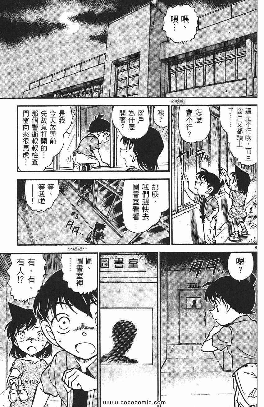 《名侦探柯南》漫画 55卷