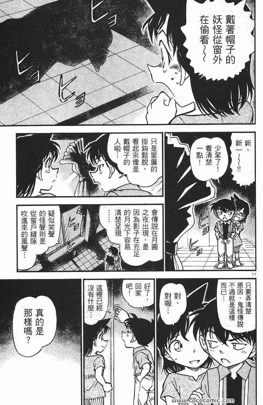 《名侦探柯南》漫画 55卷