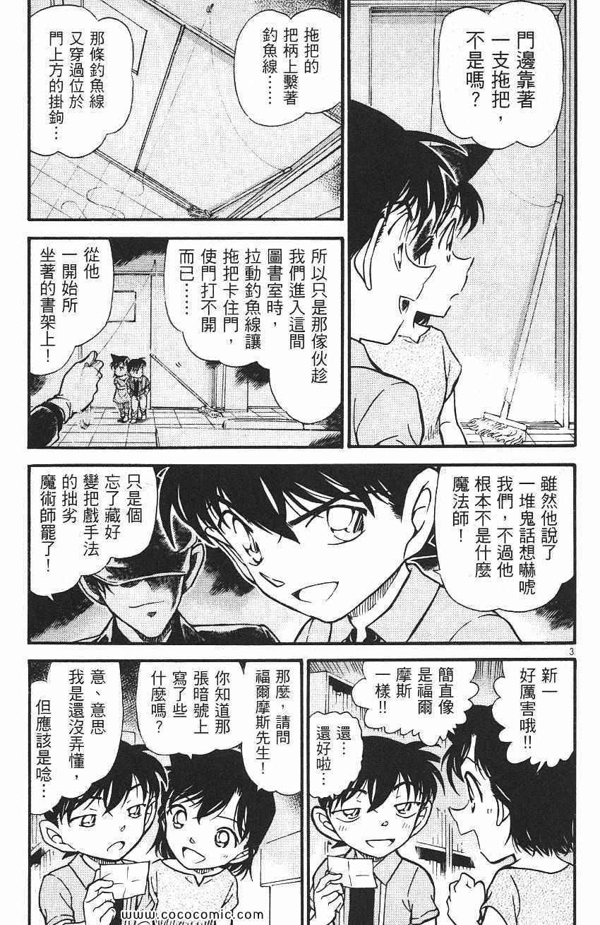 《名侦探柯南》漫画 55卷