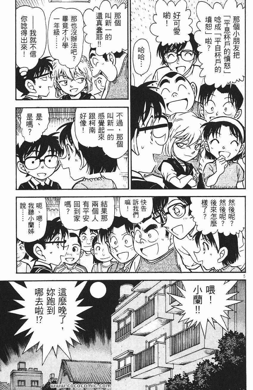《名侦探柯南》漫画 55卷