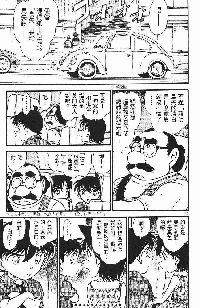 《名侦探柯南》漫画 55卷