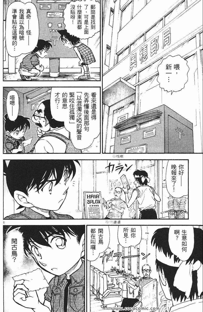 《名侦探柯南》漫画 55卷