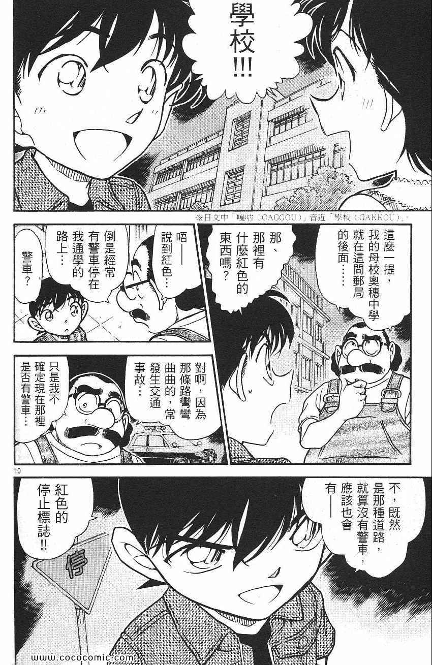 《名侦探柯南》漫画 55卷