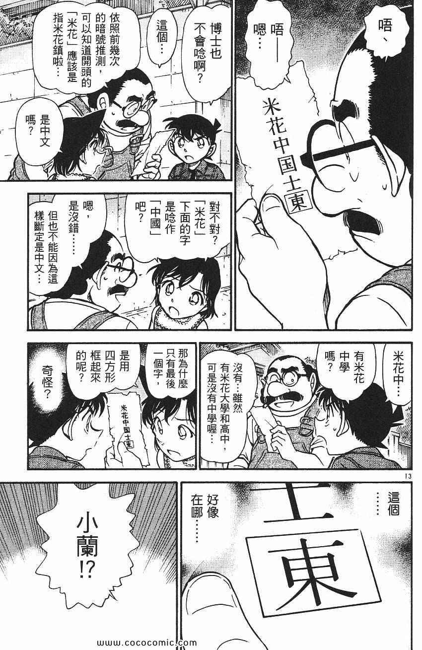 《名侦探柯南》漫画 55卷