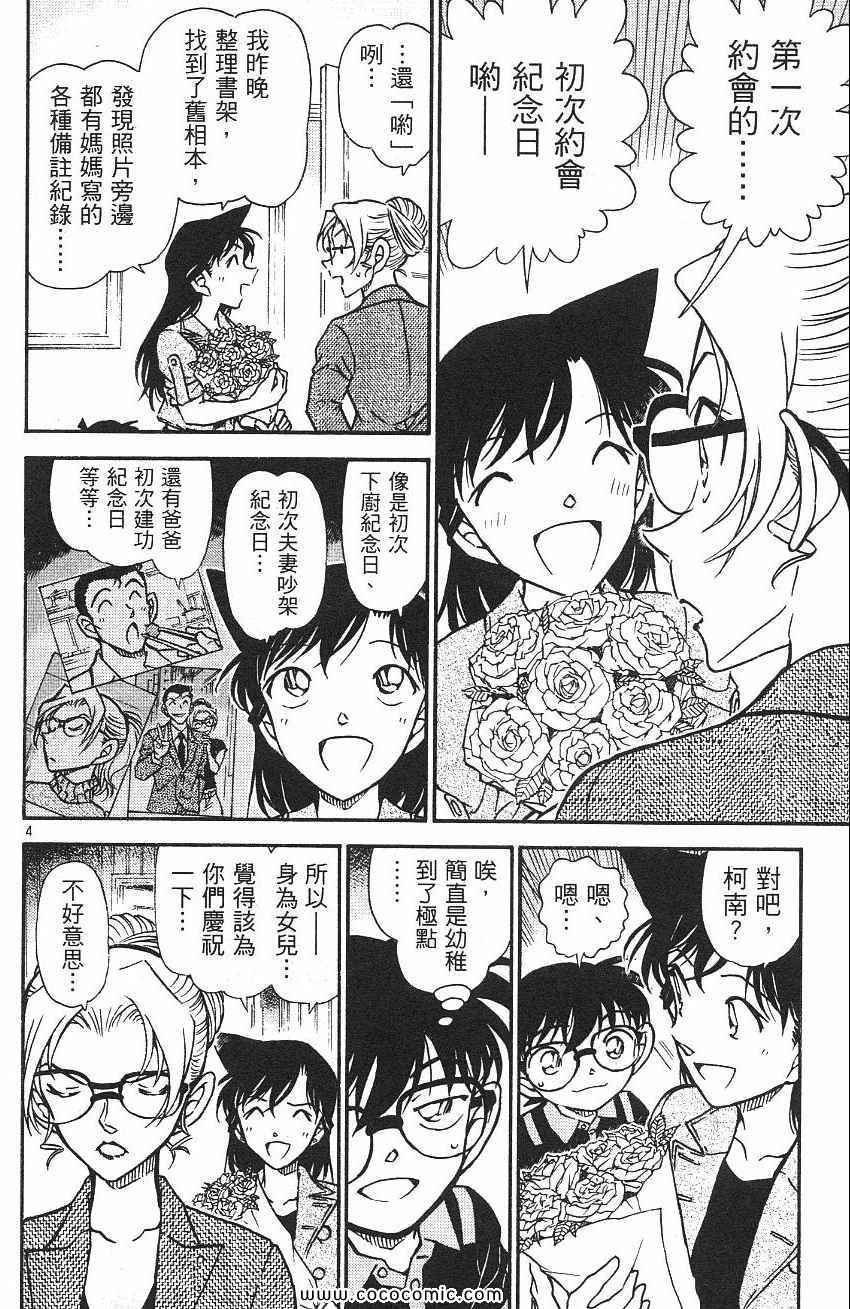 《名侦探柯南》漫画 55卷