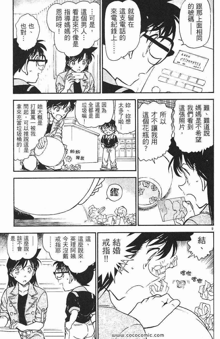 《名侦探柯南》漫画 55卷