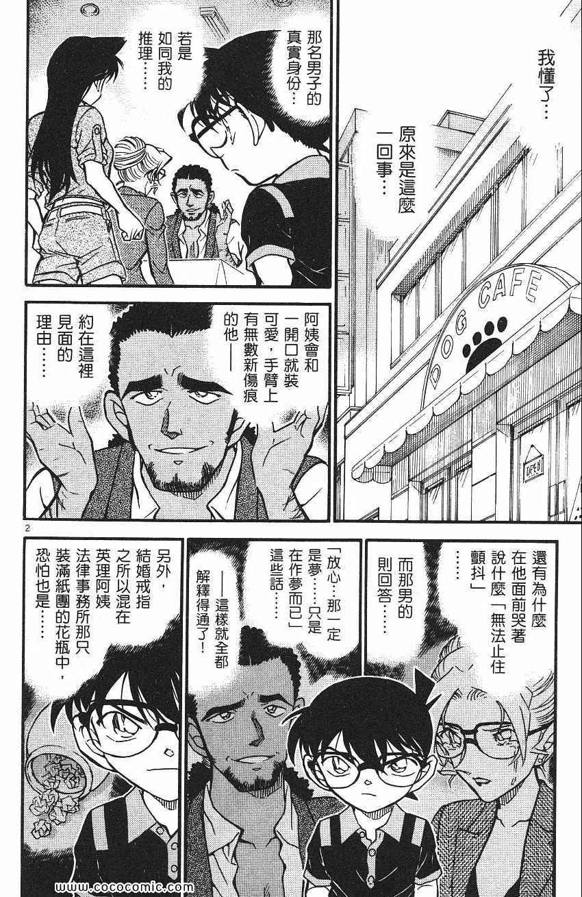 《名侦探柯南》漫画 55卷