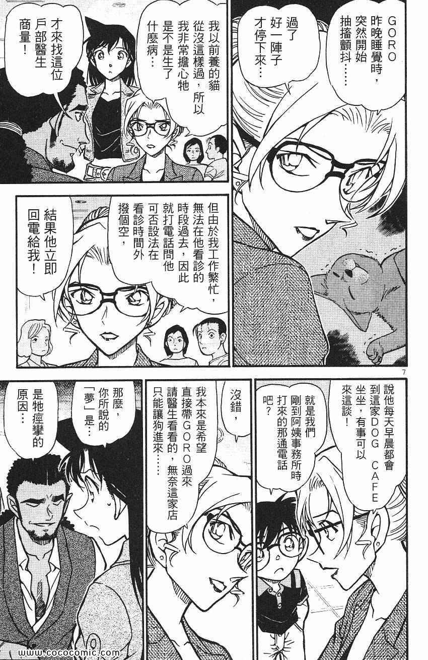 《名侦探柯南》漫画 55卷