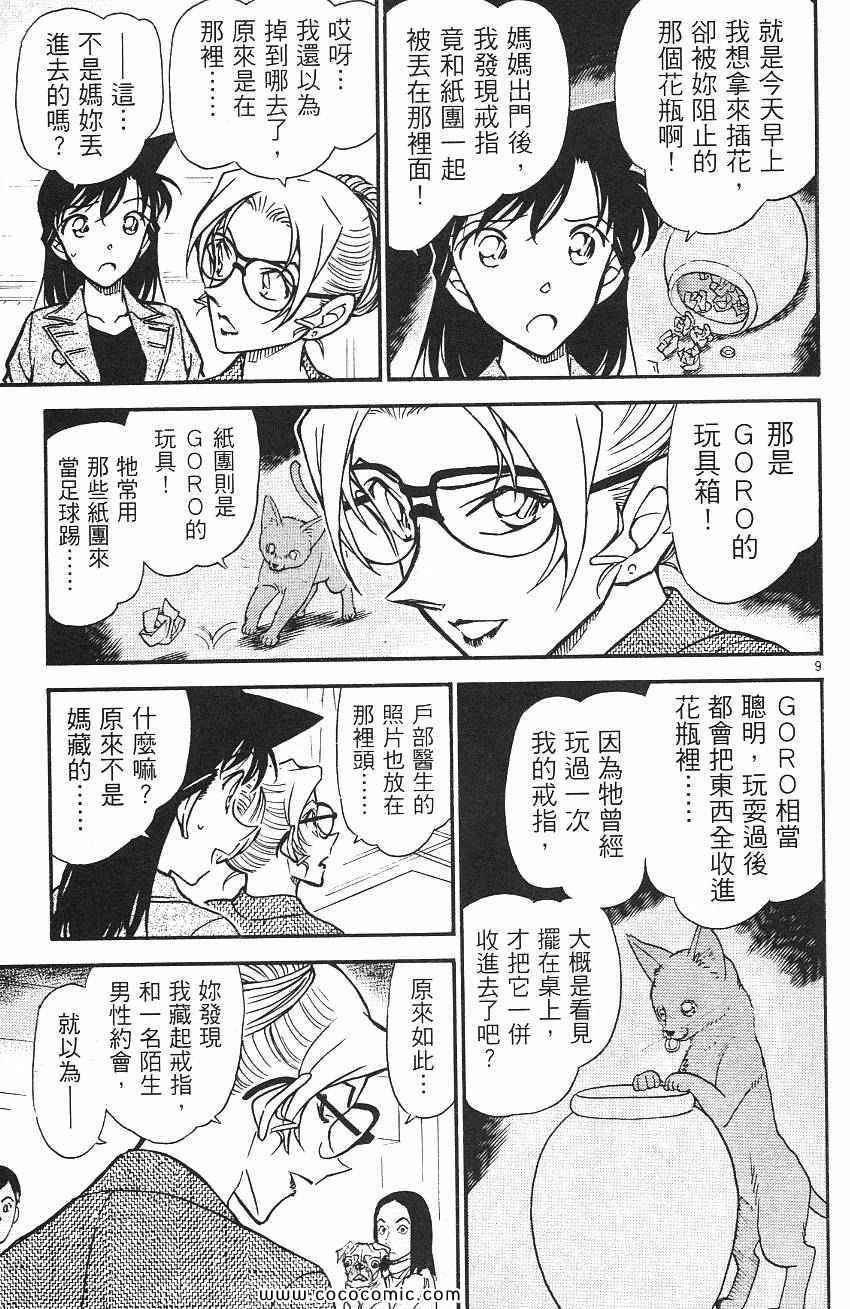 《名侦探柯南》漫画 55卷