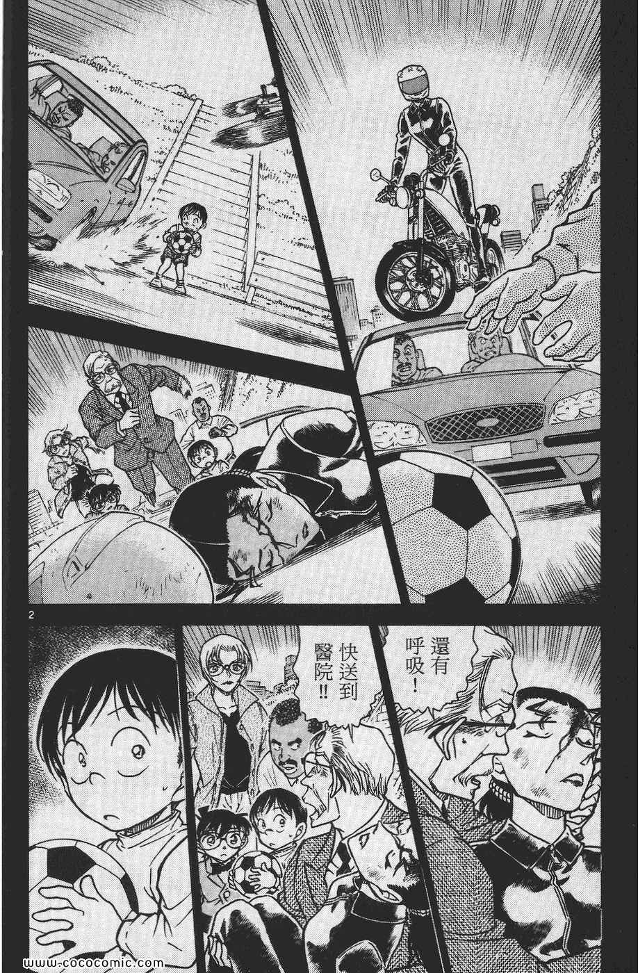 《名侦探柯南》漫画 54卷